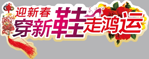 穿新鞋圖片