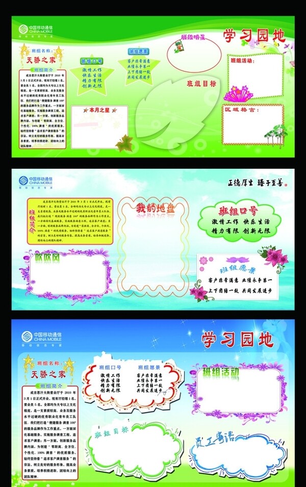 學(xué)習(xí)園地模板圖片