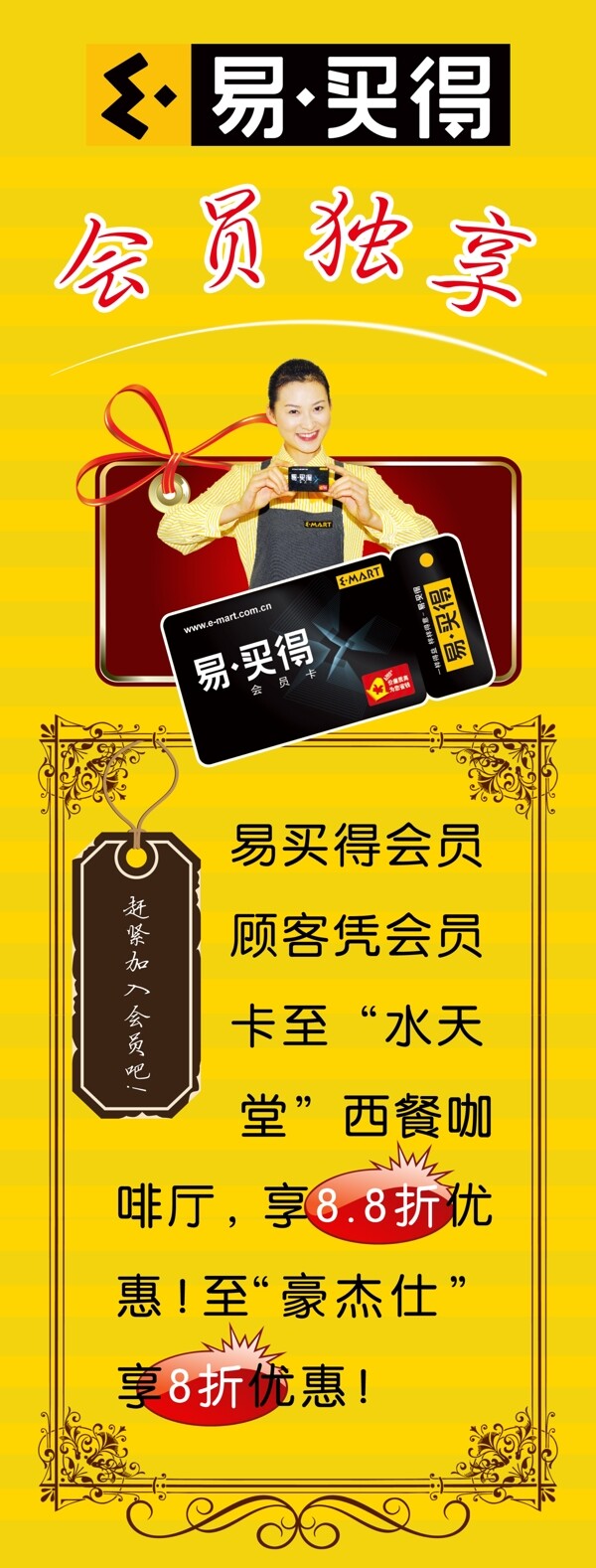 會(huì)員卡展架圖片