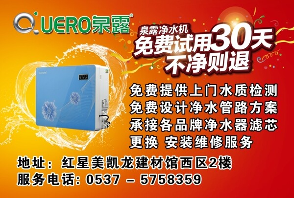 泉露凈水器彩頁