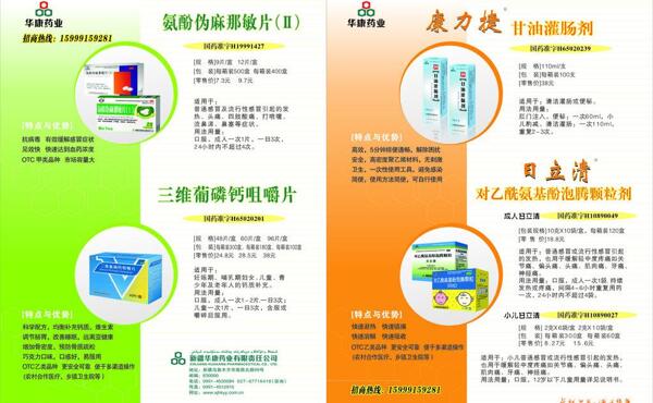 藥品宣傳單圖片