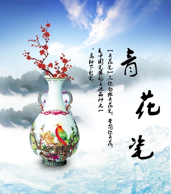 青花瓷