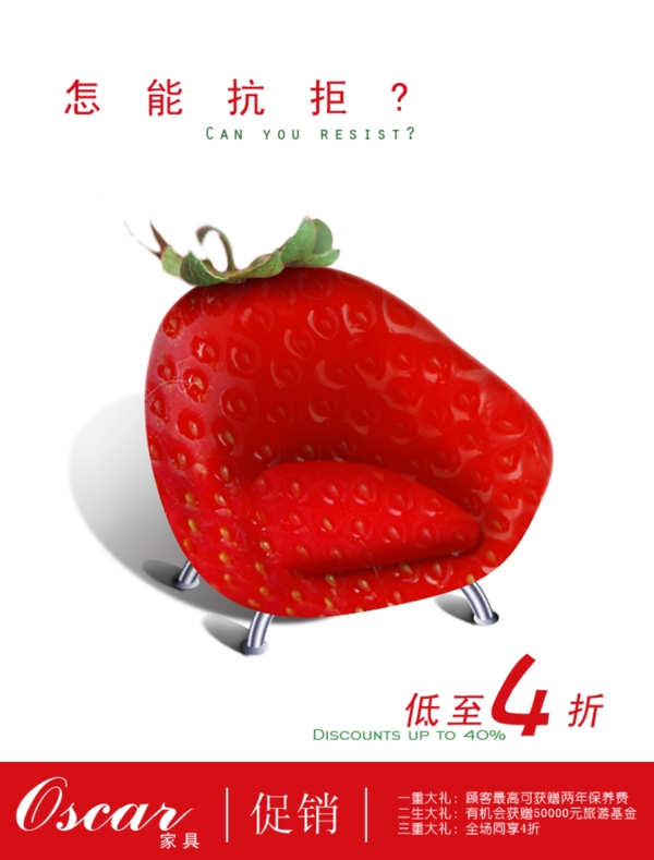 高清PSD分層素材草莓椅子