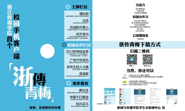 校园客户端手机海报