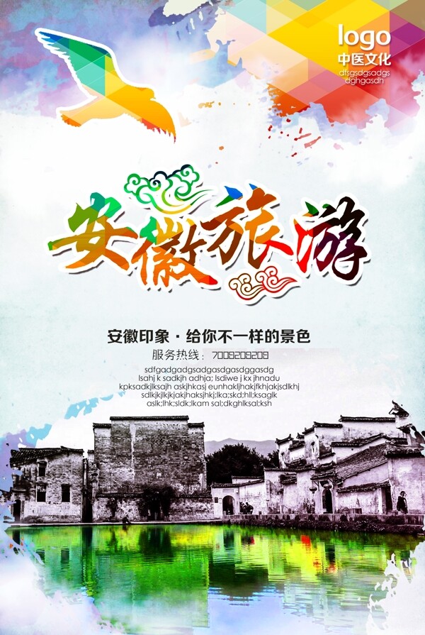 旅游海報(bào)