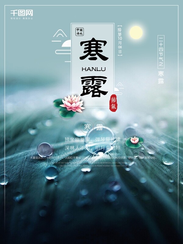 原創(chuàng)寒露季節(jié)海報設(shè)計