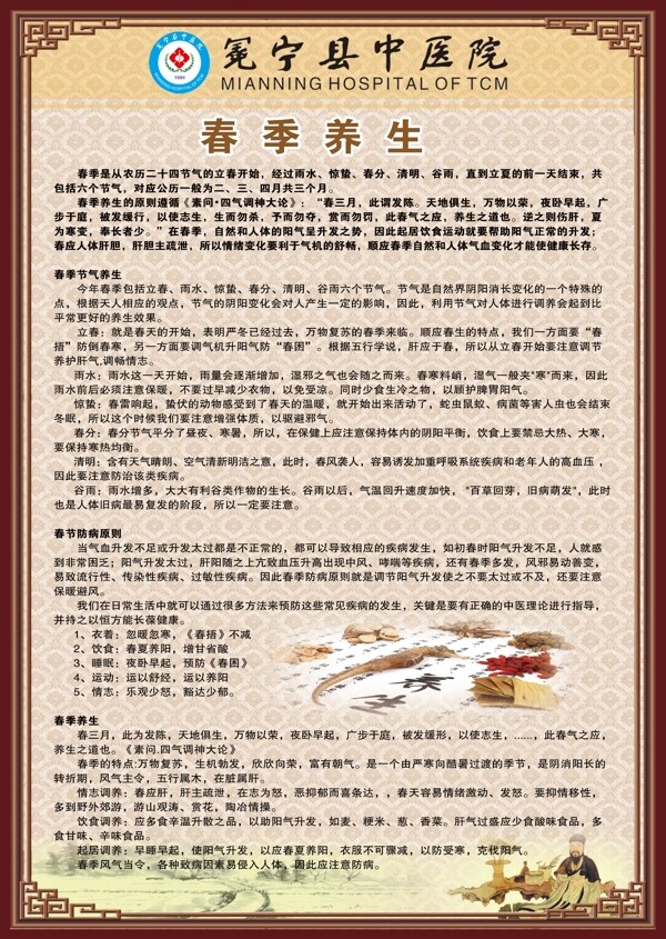春季養(yǎng)生圖片