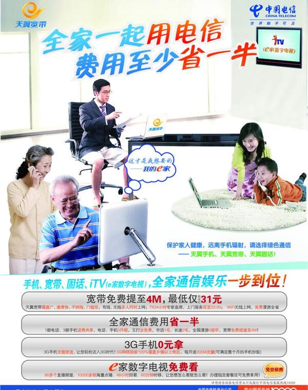 全家一起用電信圖片
