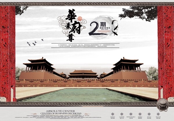 地產(chǎn)海報(bào)中國風(fēng)格海報(bào)設(shè)計(jì)之古建城樓