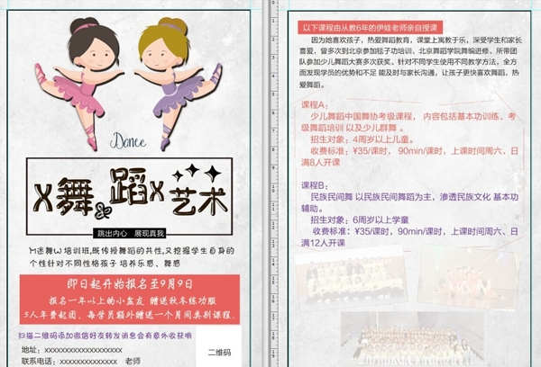 舞蹈班招生