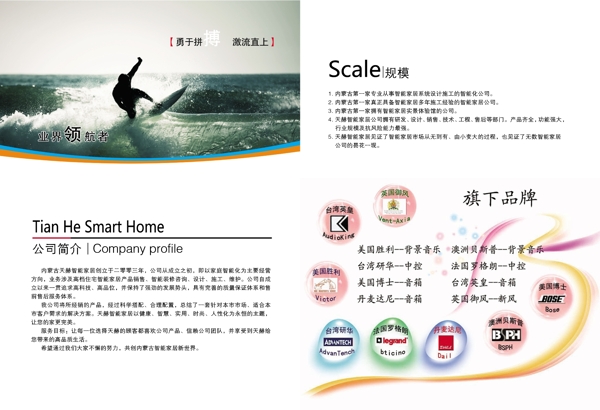 公司簡介