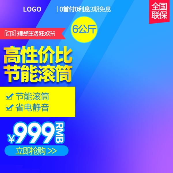 電器直通車主圖淘寶電商