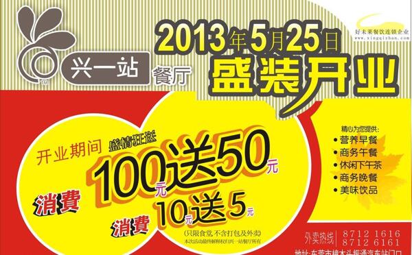 餐廳開業(yè)傳單圖片