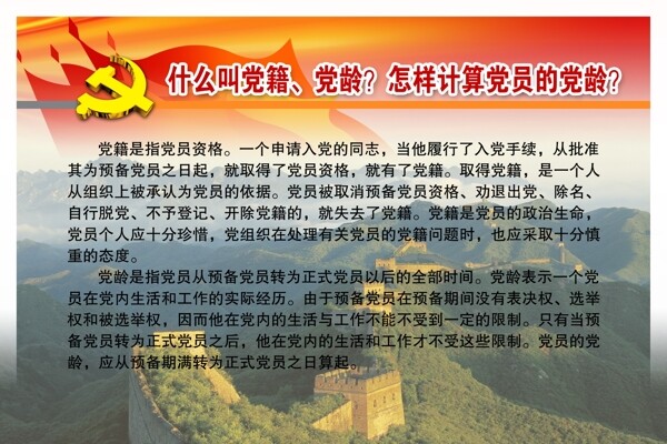 黨建宣傳圖片