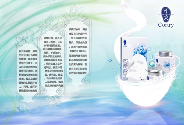 化妝品化妝品海報