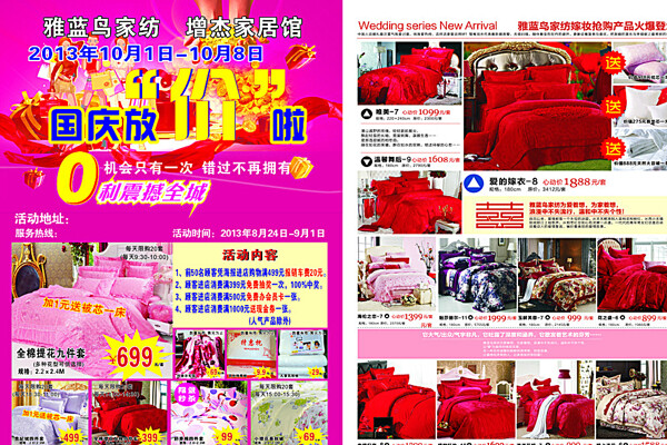 床上用品海報圖片