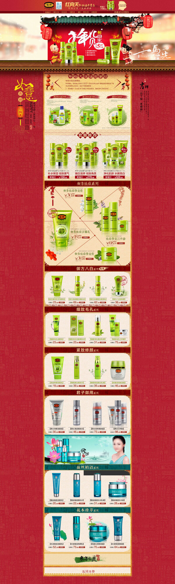 新年潤膚品促銷海報