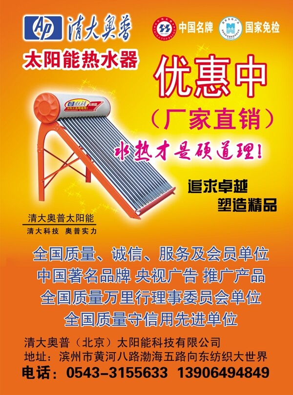 清大奧普太陽能圖片