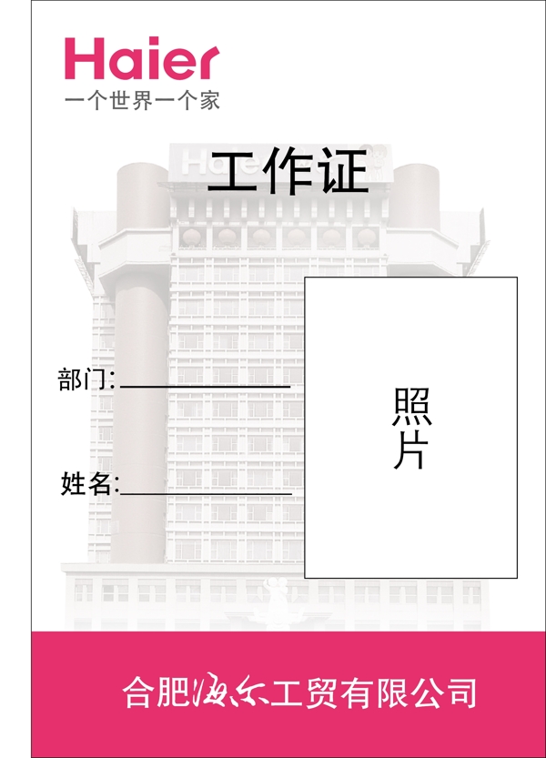工作證