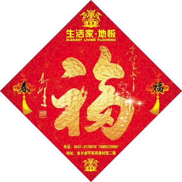 福字圖片