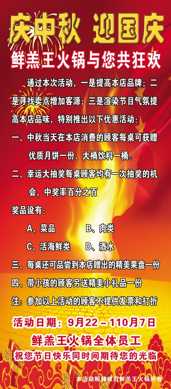 火鍋店迎國慶宣傳畫圖片