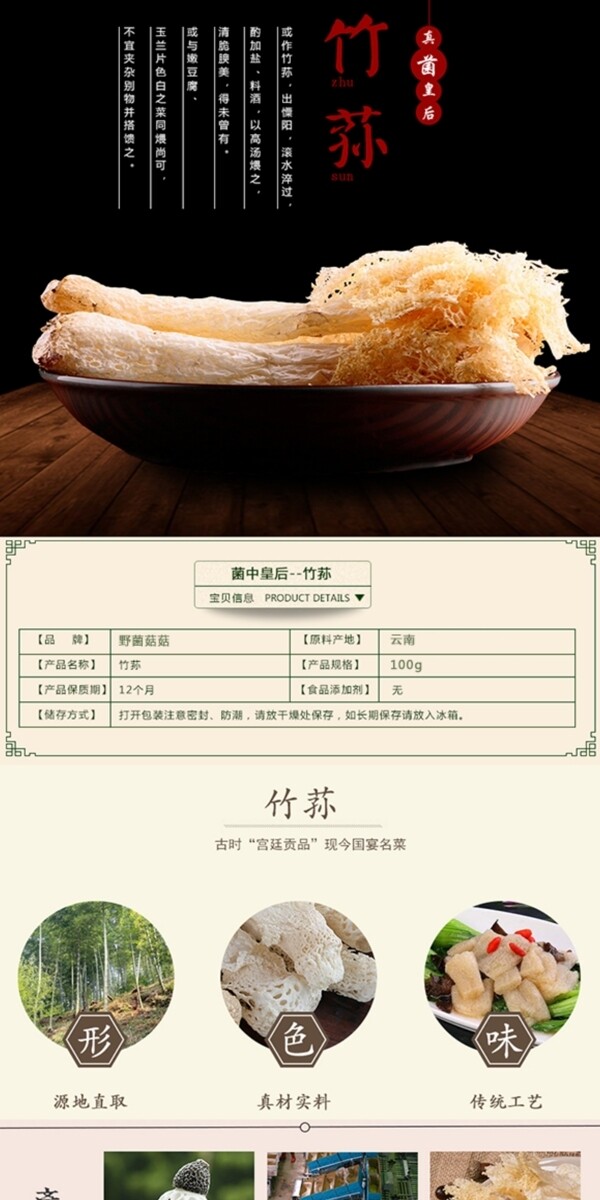 竹蓀
