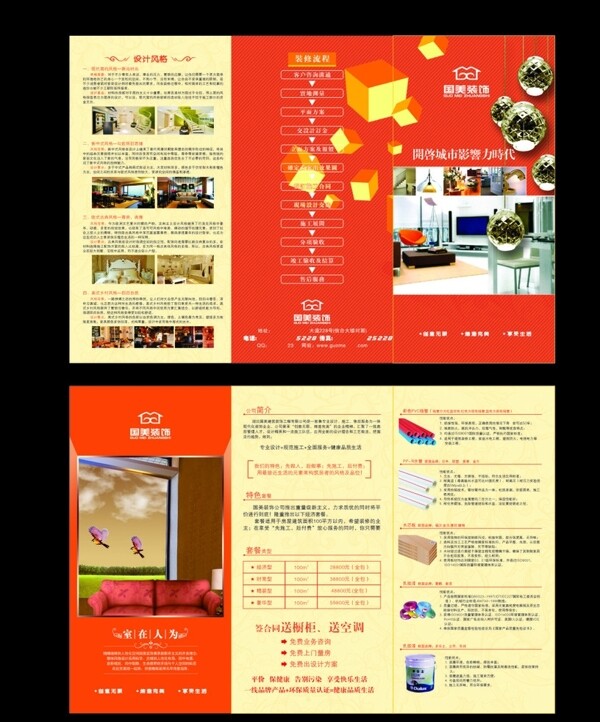 裝修公司折頁手冊圖片