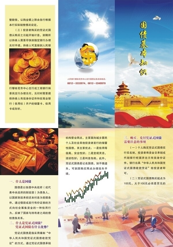 人民銀行宣傳折頁(yè)圖片