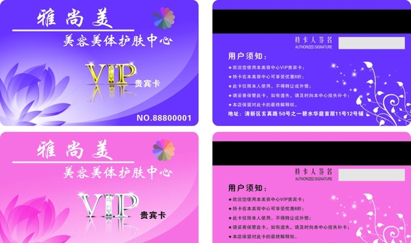美容VIP卡圖片