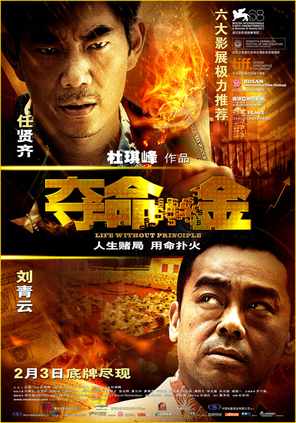 奪命金圖片