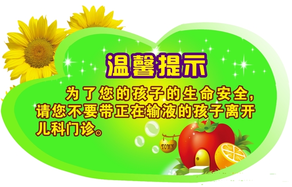 溫馨提示