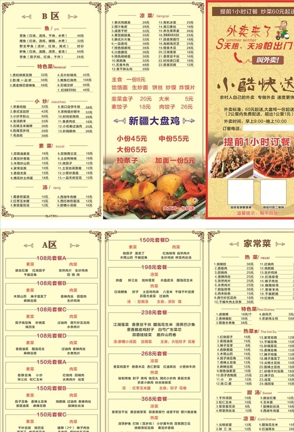 外賣菜單