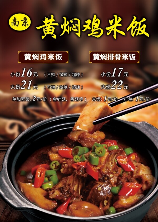 黃燜雞米飯