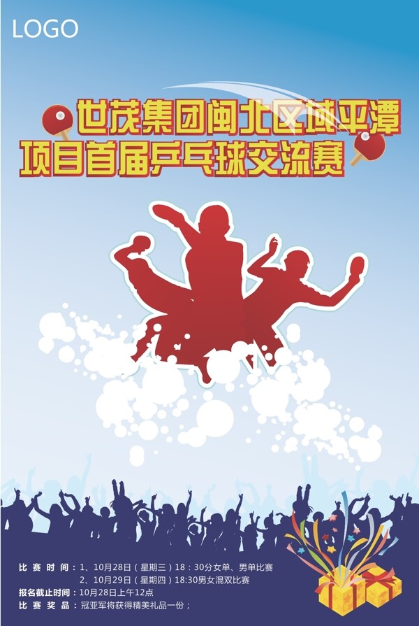乒乓球海報