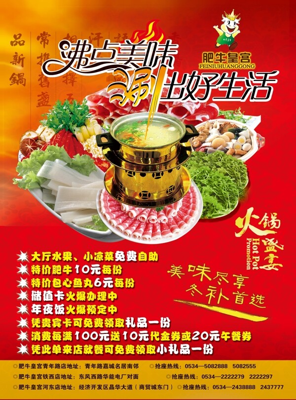 火鍋盛宴圖片
