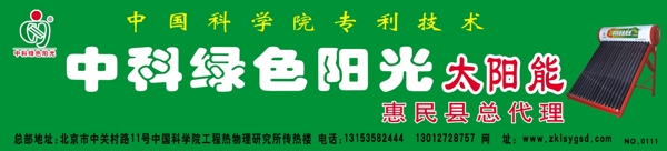 中科綠色陽光太陽能圖片