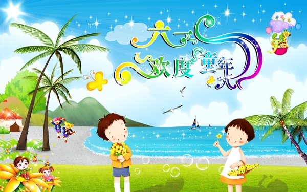 六一兒童節(jié)圖片
