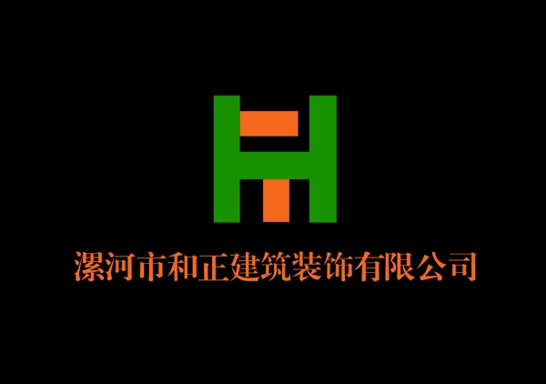 漯河市和正建筑装饰有限公司logo