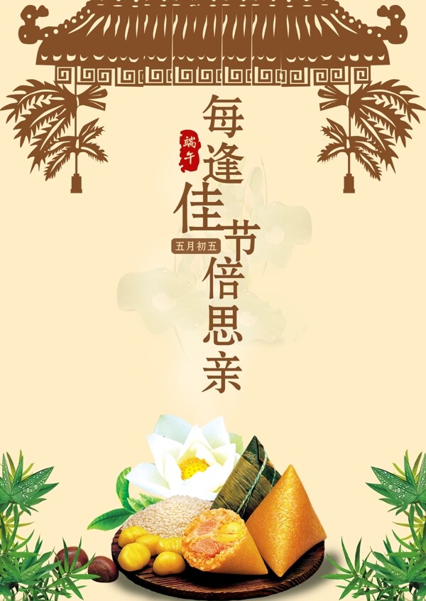 端午節(jié)圖片