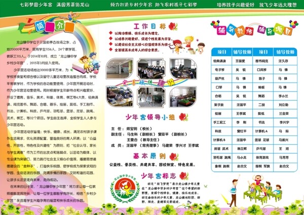 少年宮簡介彩頁折頁psd