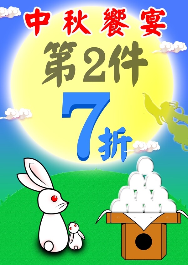 中秋