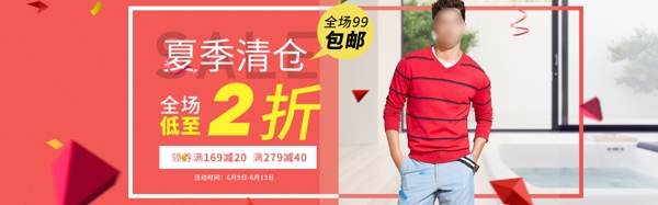 夏季清倉男裝活動banner
