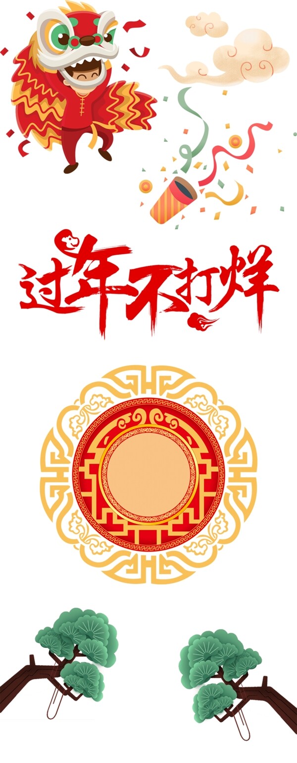 2018年貨節(jié)卡通節(jié)日元素
