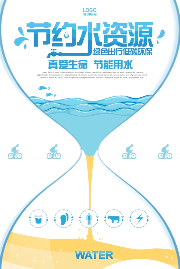 节约用水保护水资源公益海报