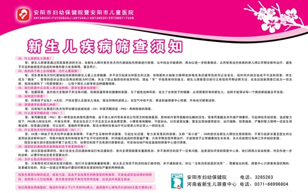 新生兒疾病篩查須知圖片