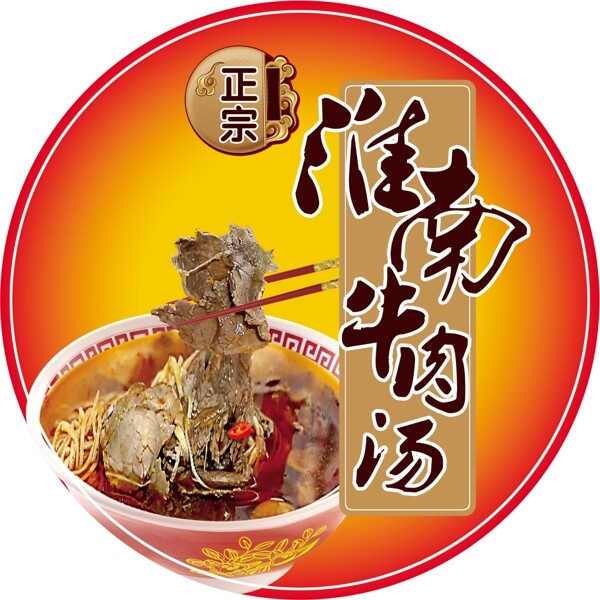 牛肉湯餐飲包裝圖片