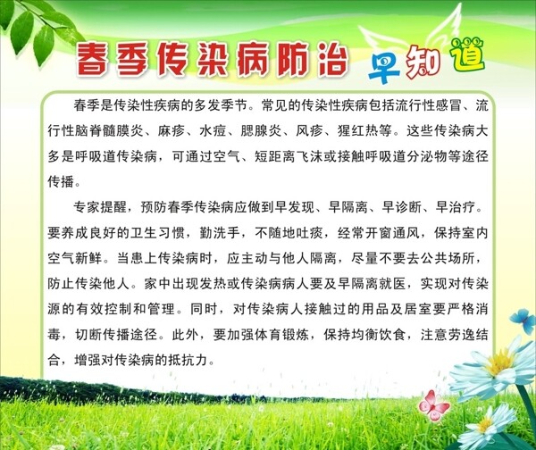 春季傳染病防治早知道圖片