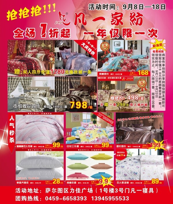 凡一家紡