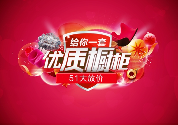 櫥柜淘寶店鋪首頁促銷海報