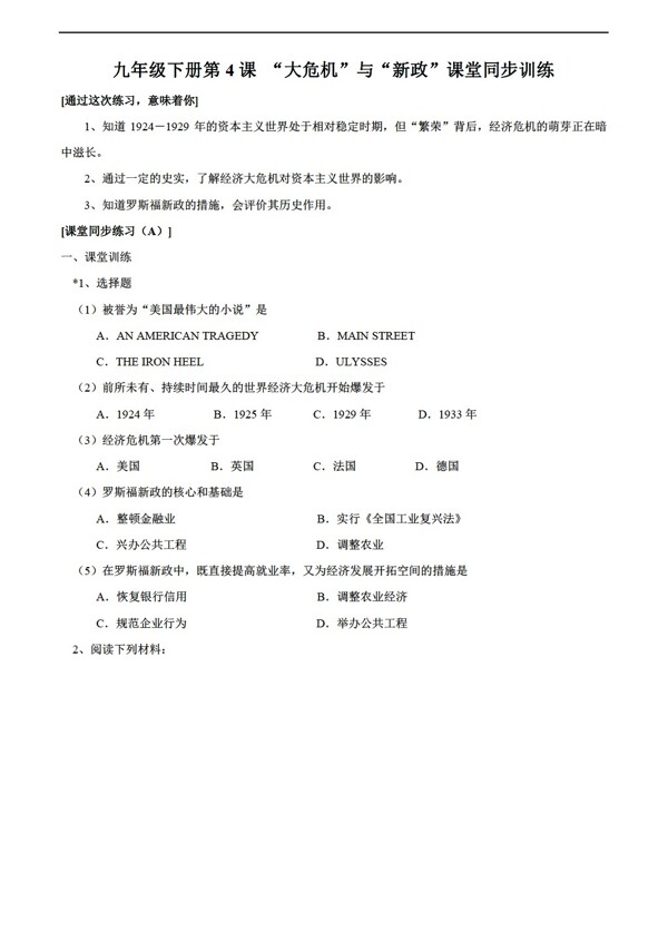 九年級(jí)下冊(cè)歷史14大危機(jī)與新政九年級(jí)下冊(cè)同步訓(xùn)練
